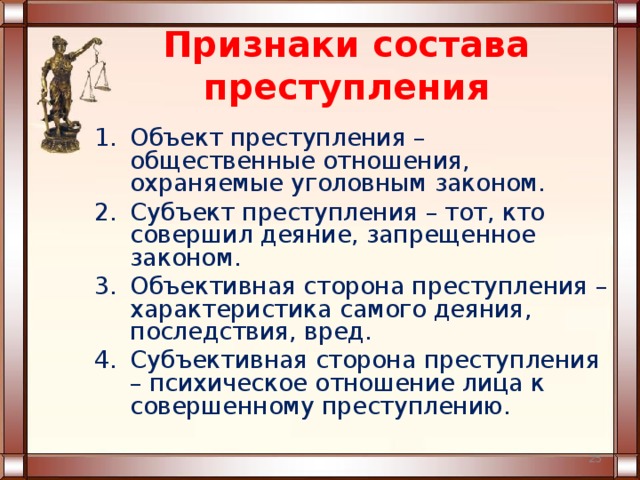 Презентация уголовное право 11 класс профильный уровень
