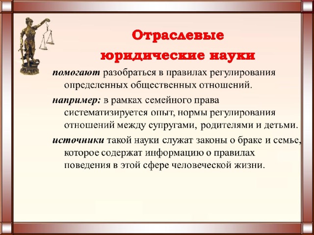 Проект юриспруденция как наука