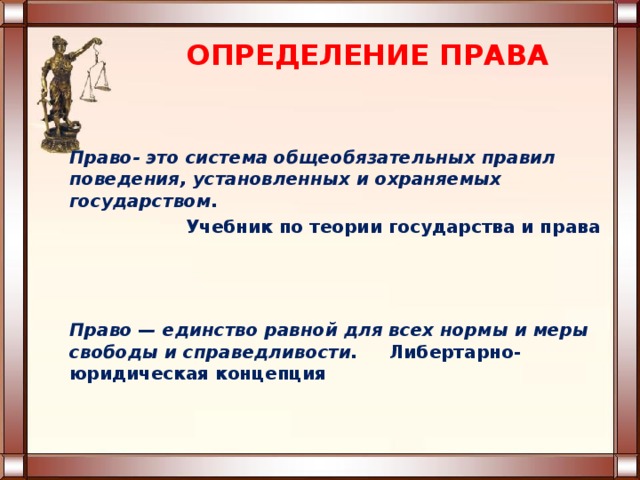 Правило это определение