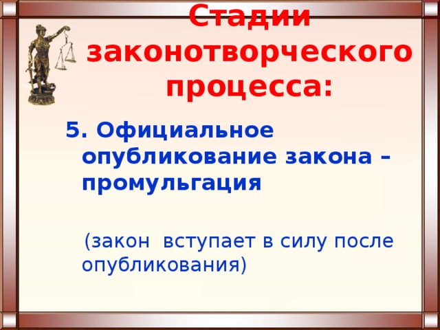 Правотворчество и процесс формирования права 10 класс презентация