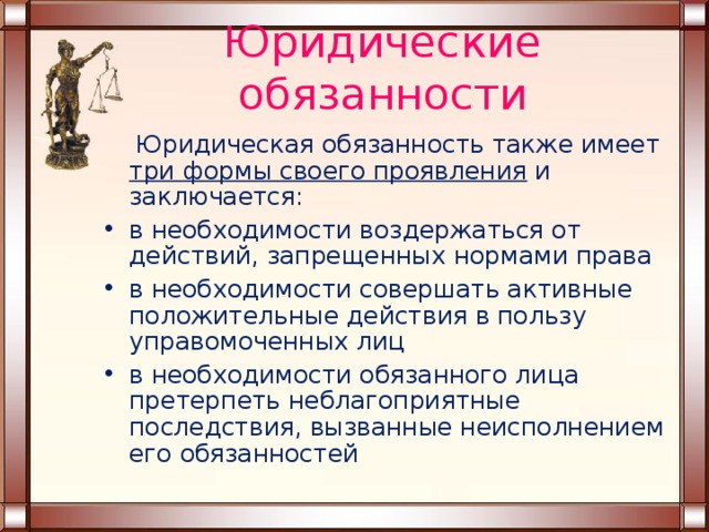 Правовые отношения индивидуальный проект