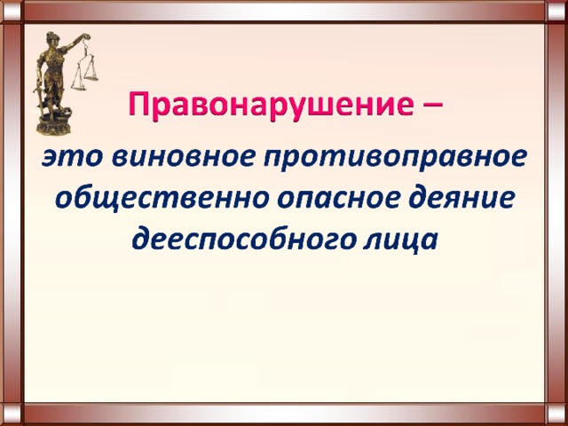Урок право 11 класс право презентация