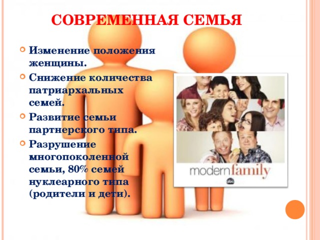 В современном обществознании принято выделять нуклеарные и расширенные семьи составьте план текста