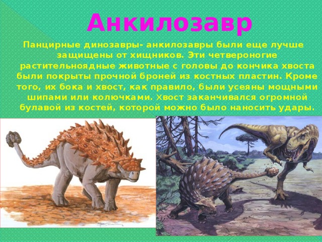 Проект почему вымерли динозавры 2 класс