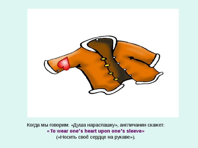 Душа в душу фразеологизм рисунок