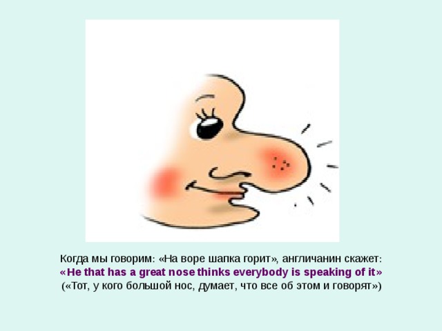 На воре шапка горит картинка