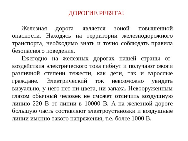Обучающая презентация "Железнодорожные профессии1"