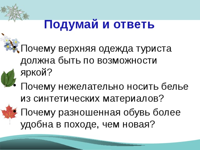 Что необходимо сделать руководителю похода после разработки маршрута