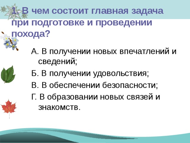 Что необходимо сделать руководителю похода после разработки маршрута