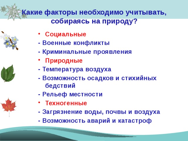 Что необходимо сделать руководителю похода после разработки маршрута