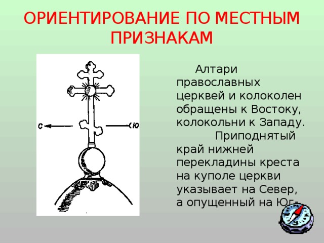 Крест без нижней перекладины