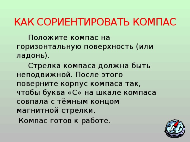 Сориентировать как пишется. Сориентировать или сориентировать. Сориентируйте по срокам. Соориентируйте или сориентируйте как. Сориентировать как пишется правильно.