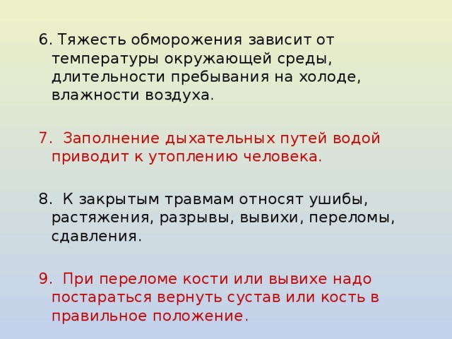 Зависит от тяжести. От чего зависит тяжесть обморожения. 2. От чего зависит тяжесть обморожения?. Тяжесть обморожения в первую очередь зависит. Тяжесть отморожения зависит в 1 очередь от тест.