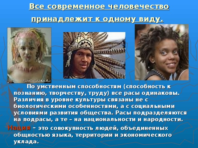 Презентация 11 класс расы и их происхождение 11 класс