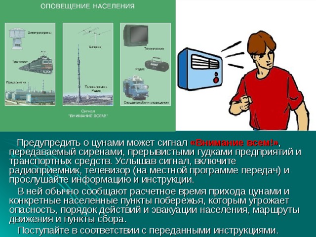 При эвакуации из здания при цунами