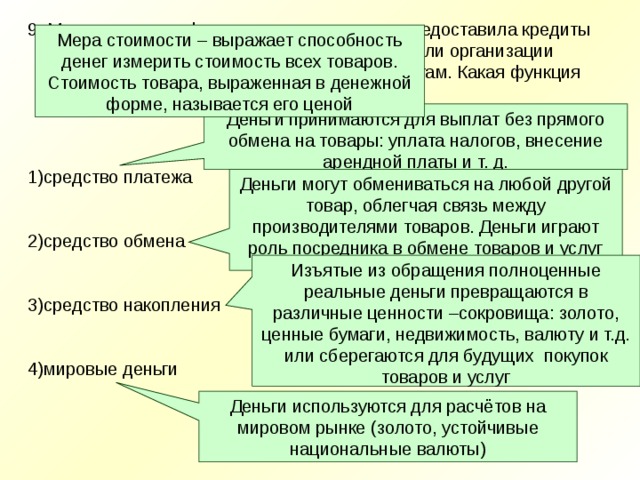 Социальные ценности и нормы обществознание 7