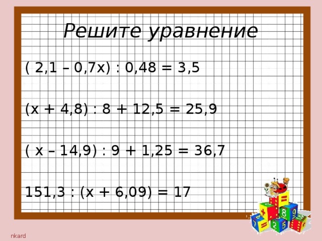 Презентация действия с десятичными дробями 5 класс повторение