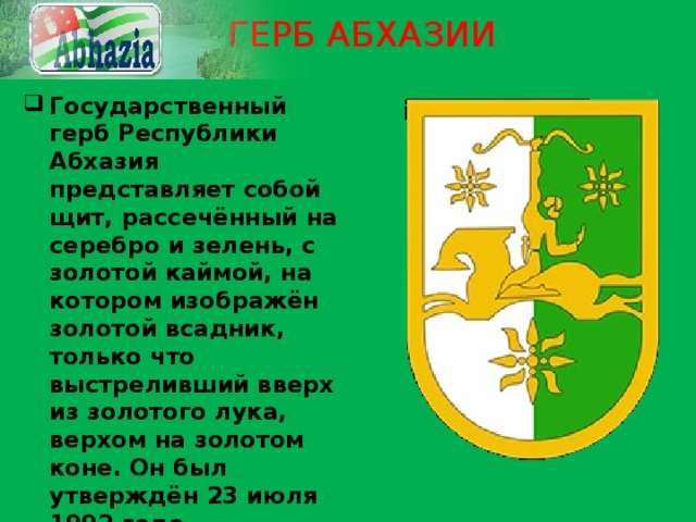 Описание страны абхазия по плану 7 класс география