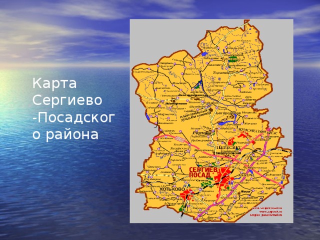 Карта Сергиево -Посадского района 