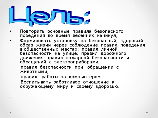 Повышение уровня безопасности в реальной жизни