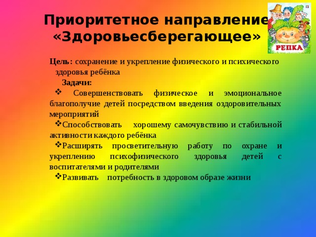 Направление здоровьесберегающей деятельности. Задачи здоровьесбережения.