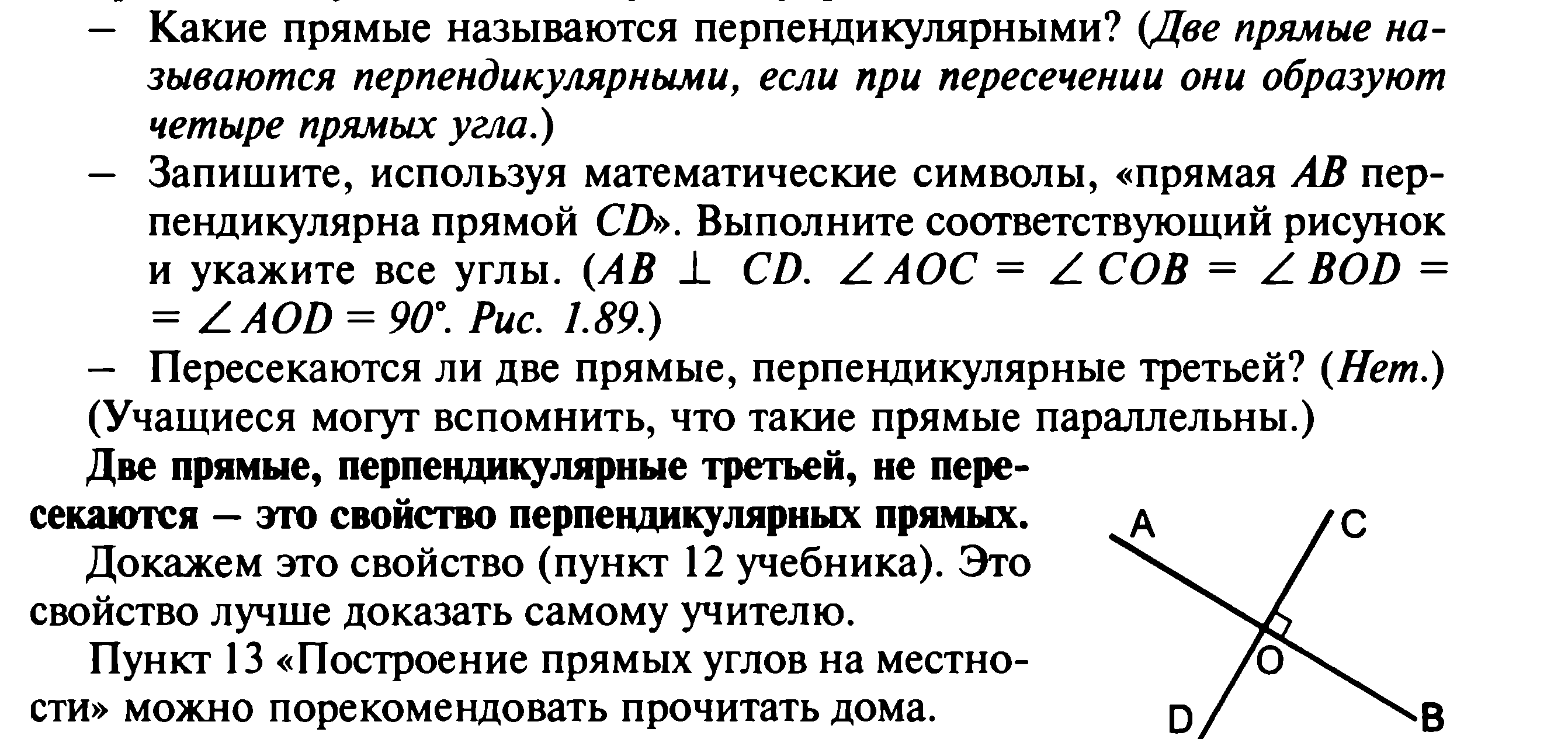 Презентация по теме перпендикулярные прямые 6 класс виленкин