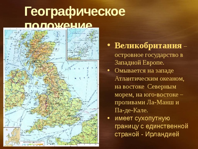 План характеристики страны великобритания 7 класс по географии географическое положение