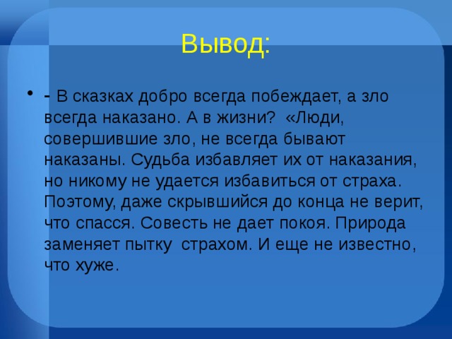 Добро всегда. Добро побеждает зло сочинение. Почему в сказках добро всегда побеждает зло. Сочинение на тему добро побеждает зло. Почему добро побеждает зло в сказках.