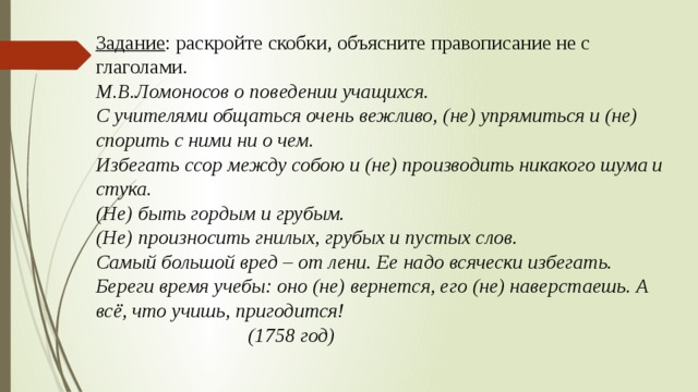 Глагол 5 класс презентация ладыженская. Раскройте скобки и объясните написание невежливости.