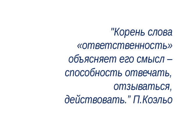 Способность нести ответственность