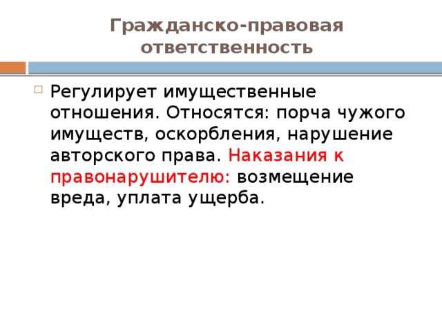 Гражданско правовая ответственность фото
