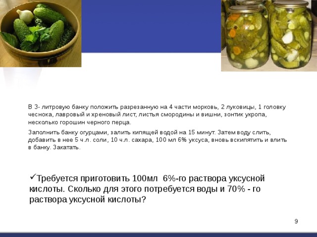 Сколько нужно огурцов на 3 литровую банку