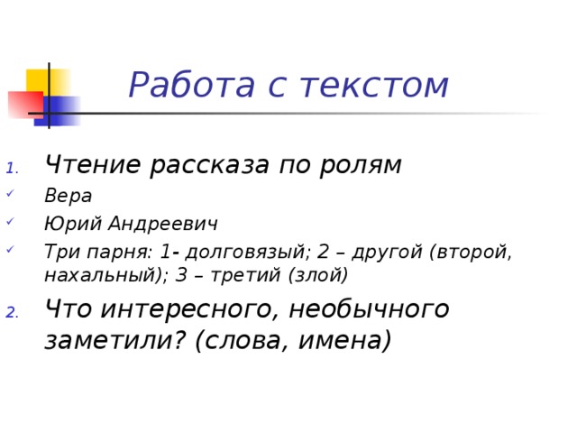 Работа с текстом