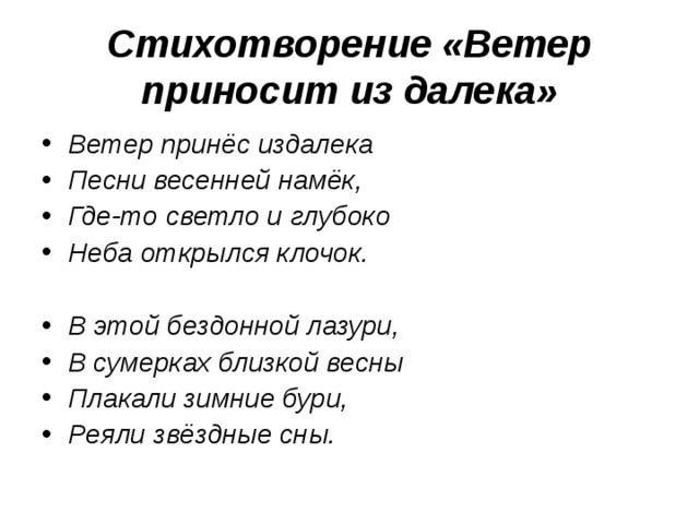 Ветер принес издалека блок анализ стихотворения по плану 9 класс