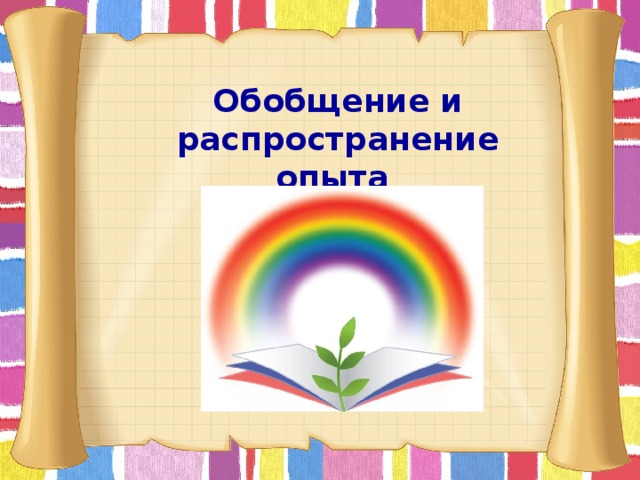 Титульный лист по самообразованию воспитателя детского сада образец по фгос