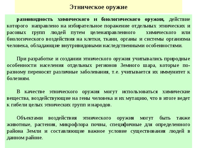 Классификация АХОВ:    4. По агрегатному состоянию  : 1. Газы (сжиженные и сжатые)   2. Жидкости  3. Твердые вещества  5. По способу поступления в организм:  1. Ингаляционного действия  2. Перрорального действия  3. Кожно-резорбтивного действия   