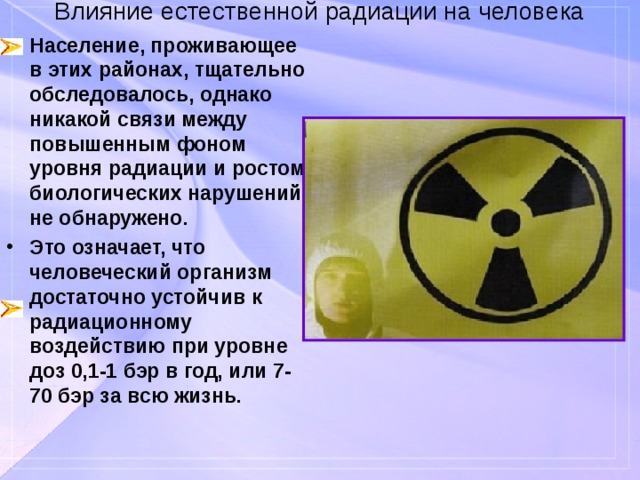 Значения радиации. Естественная радиация ОБЖ 8 класс. Влияние естественной радиации на человека. Человек с повышенным фоном радиации. Естественно радиционныц фонд ОБЖ.