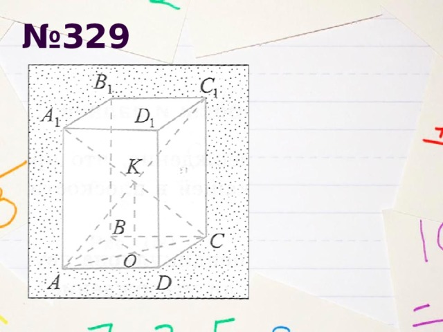 № 329 