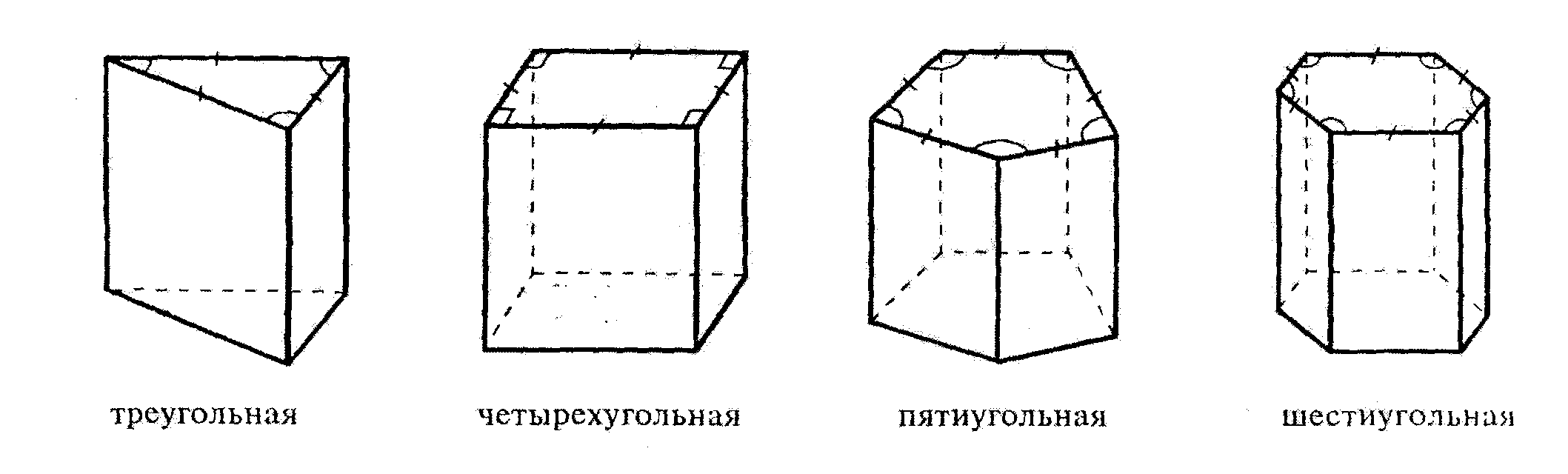 Треугольная Призма четырехугольная Призма