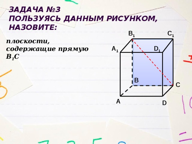 Пользуясь рисунком укажите какая ие плоскость и содержат прямую вс1