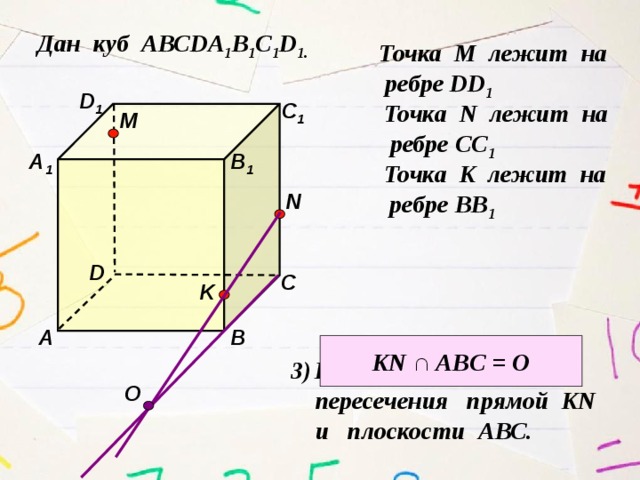 Точка n лежит