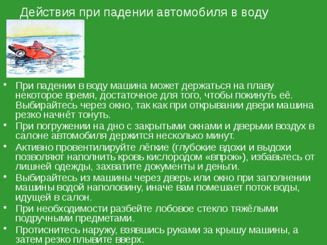 Модель поведения при автомобильной аварии