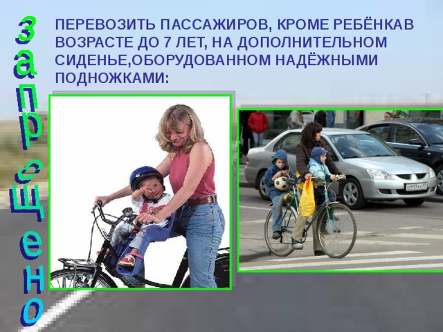 Безопасное поведение на дорогах велосипедистов и водителей мопедов обж 8 класс