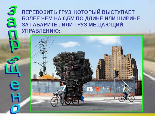 Безопасное поведение на дорогах велосипедистов и водителей мопедов обж 8 класс