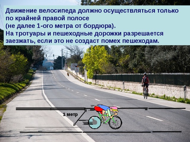 Безопасное поведение на дорогах велосипедистов и водителей мопедов обж 8 класс