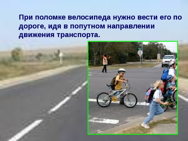 Безопасное поведение на дорогах велосипедистов и водителей мопедов обж 8 класс