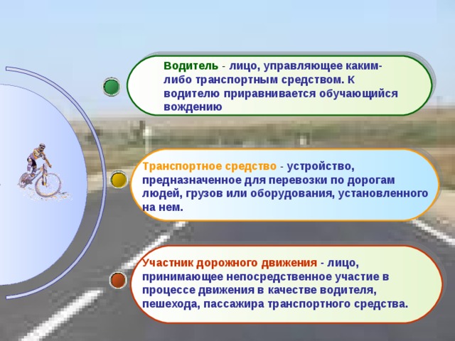 Безопасное поведение на дорогах велосипедистов и водителей мопедов обж 8 класс