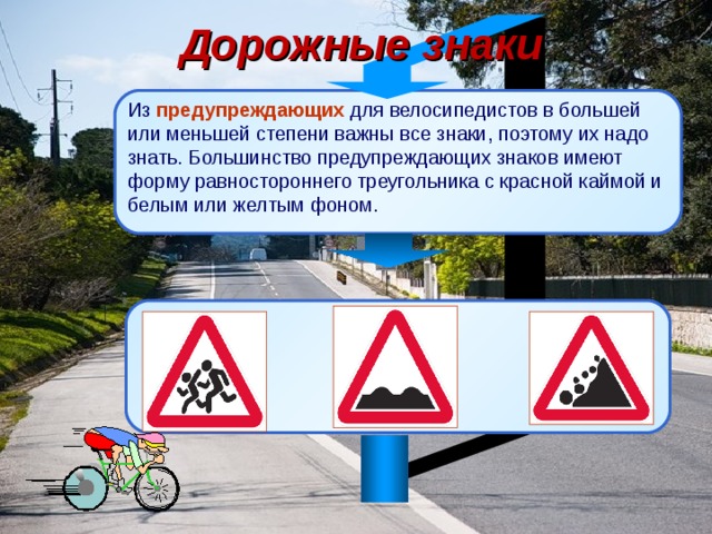 Безопасное поведение на дорогах велосипедистов и водителей мопедов обж 8 класс