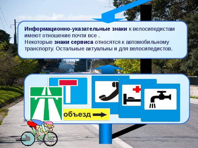 Безопасное поведение на дорогах велосипедистов и водителей мопедов обж 8 класс