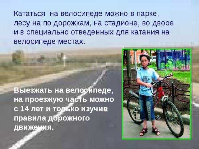 Безопасное поведение на дорогах велосипедистов и водителей мопедов обж 8 класс